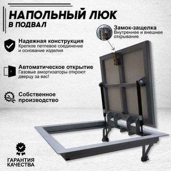 Напольный люк в подвал Лайт-Эконом 600х900